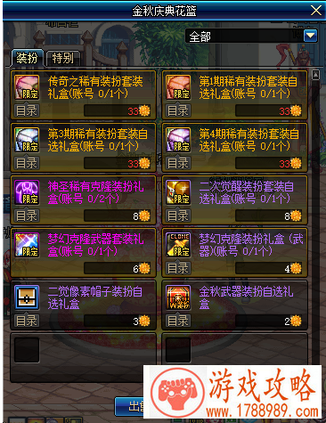 DNF2019国庆花篮