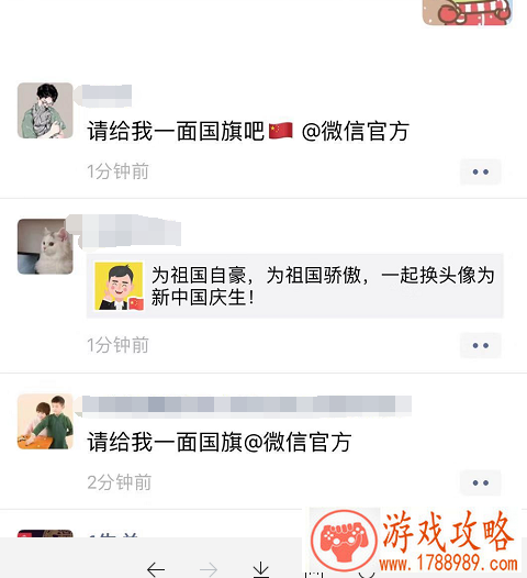 微信请给我一面国庆是什么意思