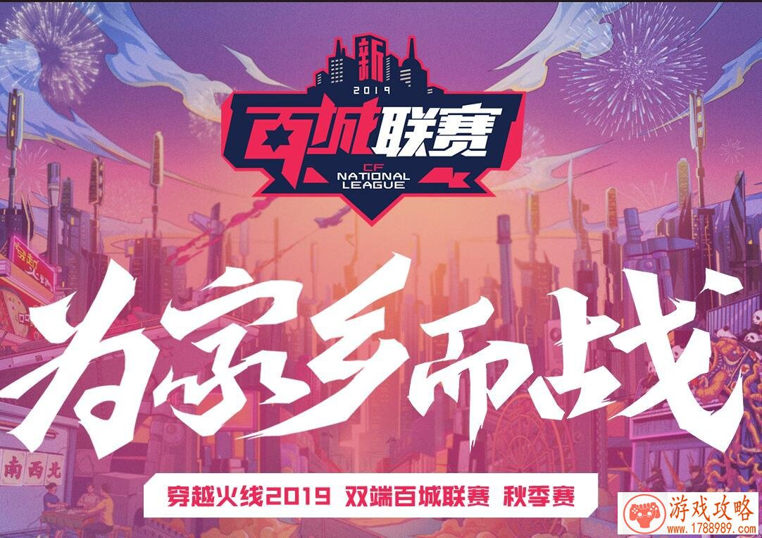 CF2019百城联赛活动网址