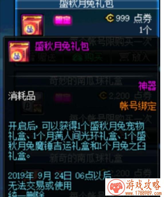 DNF盛秋月兔礼包里有什么东西