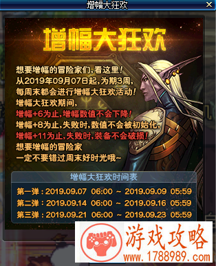 DNF9月增幅大狂欢活动时间表