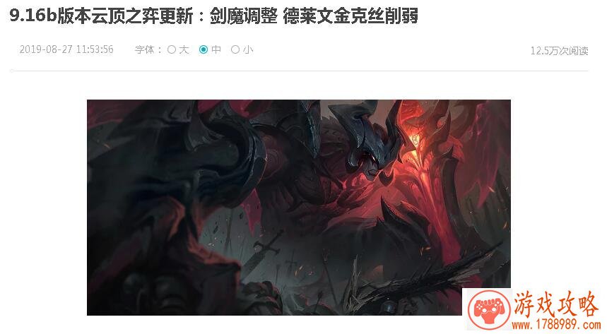 LOL9.16b版本云顶之弈更新了哪些内容