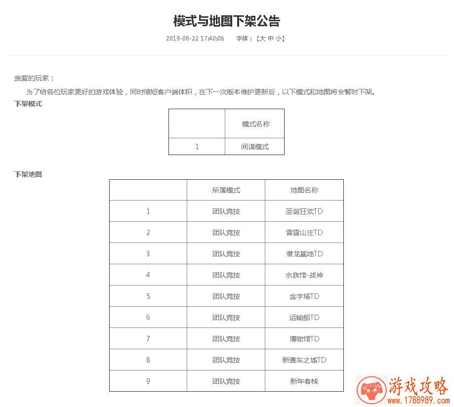 CF运输船TD下架还会上线吗