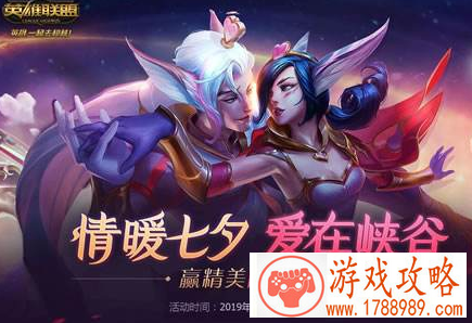 LOL2019七夕活动限定图标领取地址