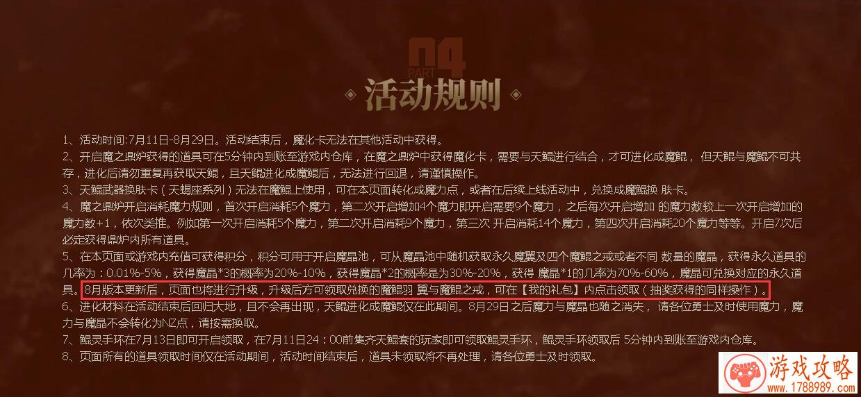 逆战魔鲲羽翼什么时候可以领取