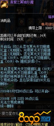 DNF真爱之翼袖珍罐怎么弄