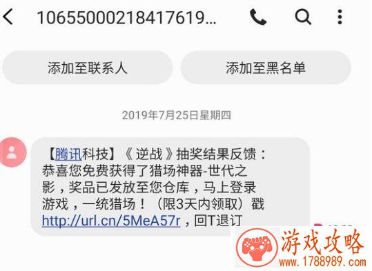 逆战短信提示获得世代之影是真的吗