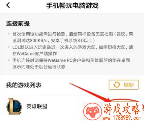 LOL在手机玩云顶之弈的方法