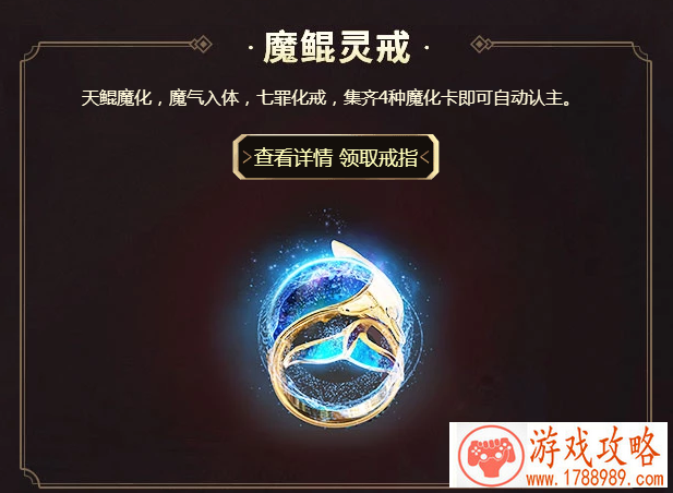 逆战魔鲲灵戒