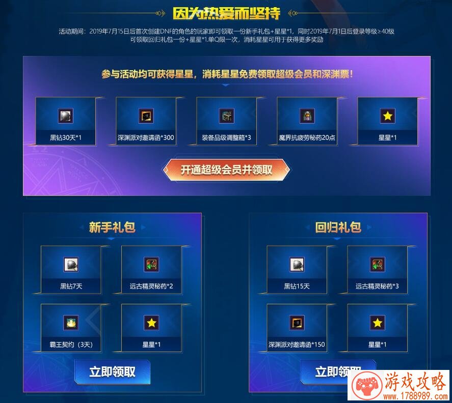DNF7月暑期的福利活动网址