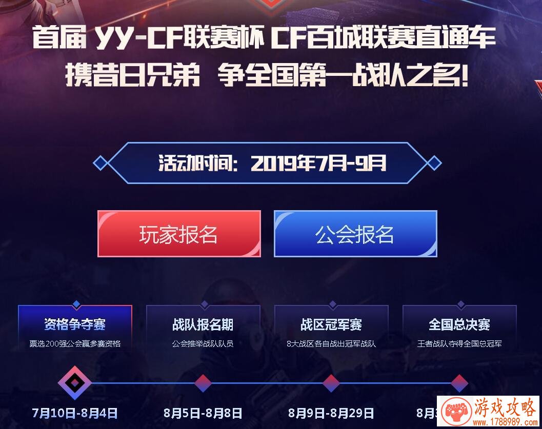 CFYY全民联赛活动网址