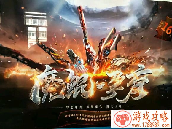 逆战魔鲲中奖在哪里看