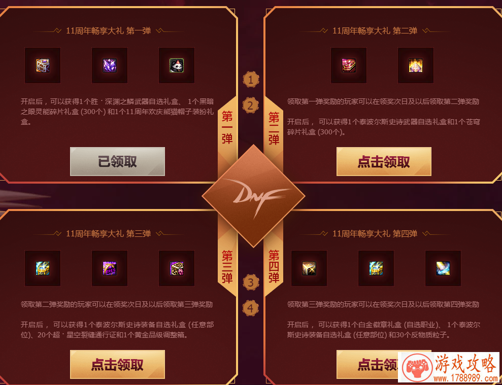 DNF11周年庆登陆奖励不能领怎么办