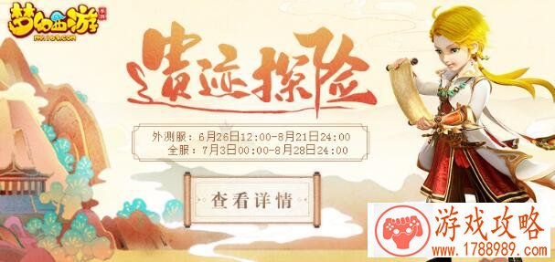 2019梦幻西游手游6月26日更新哪些内容