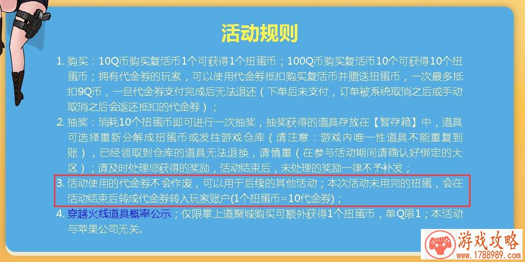 CF超级扭蛋机代金券什么时候到账