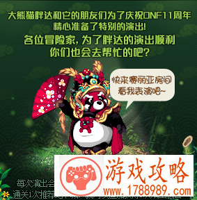 DNF11周年庆变脸怎么玩