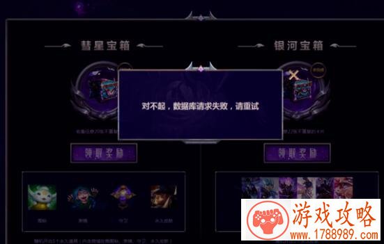 LOL星魂集结活动奖励为什么无法领取