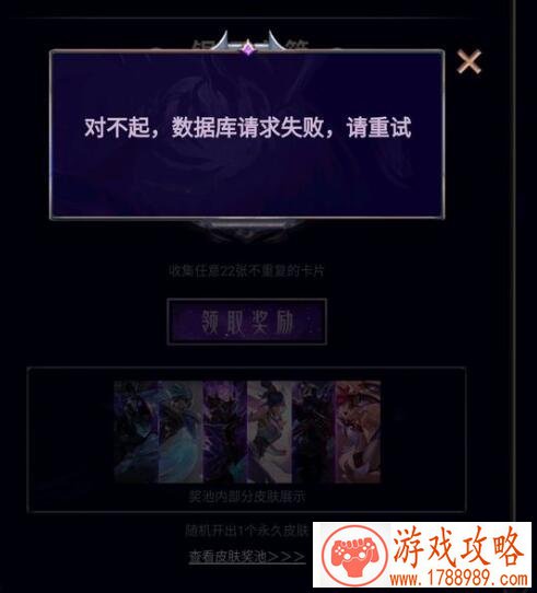 LOL星魂集结活动奖励为什么无法领取