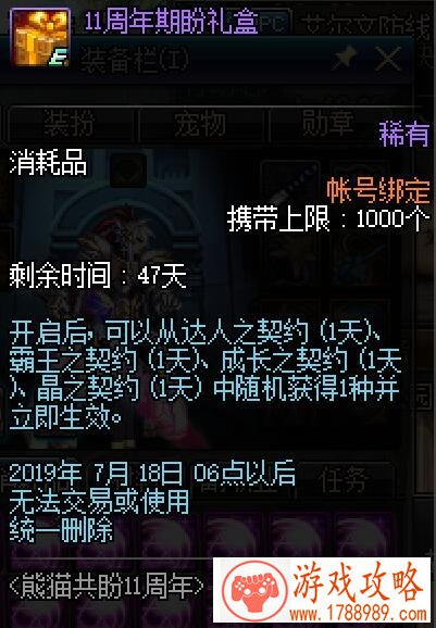 DNF11周年期盼礼盒里面是什么