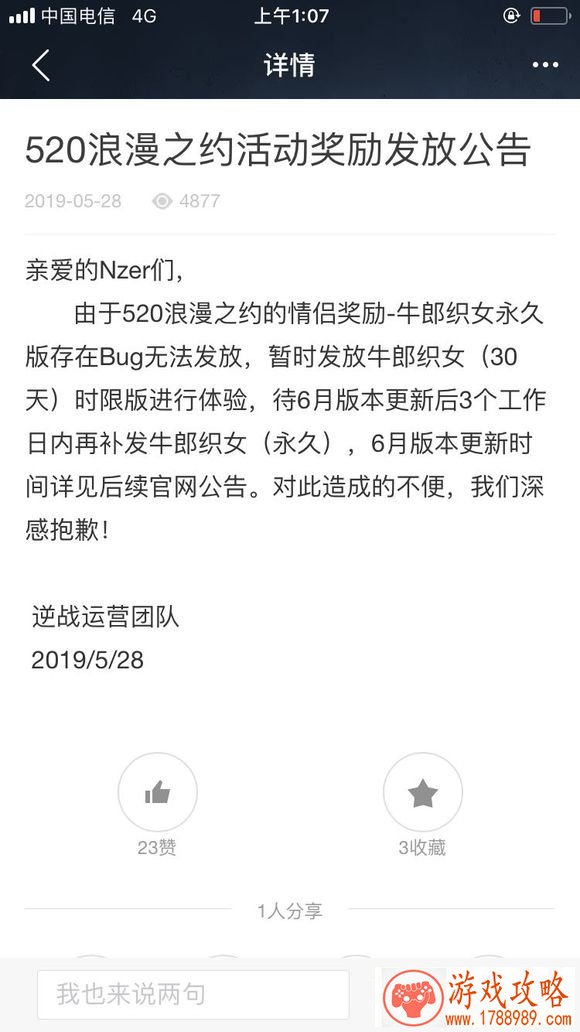 逆战520浪漫之约活动奖励什么时候发放 