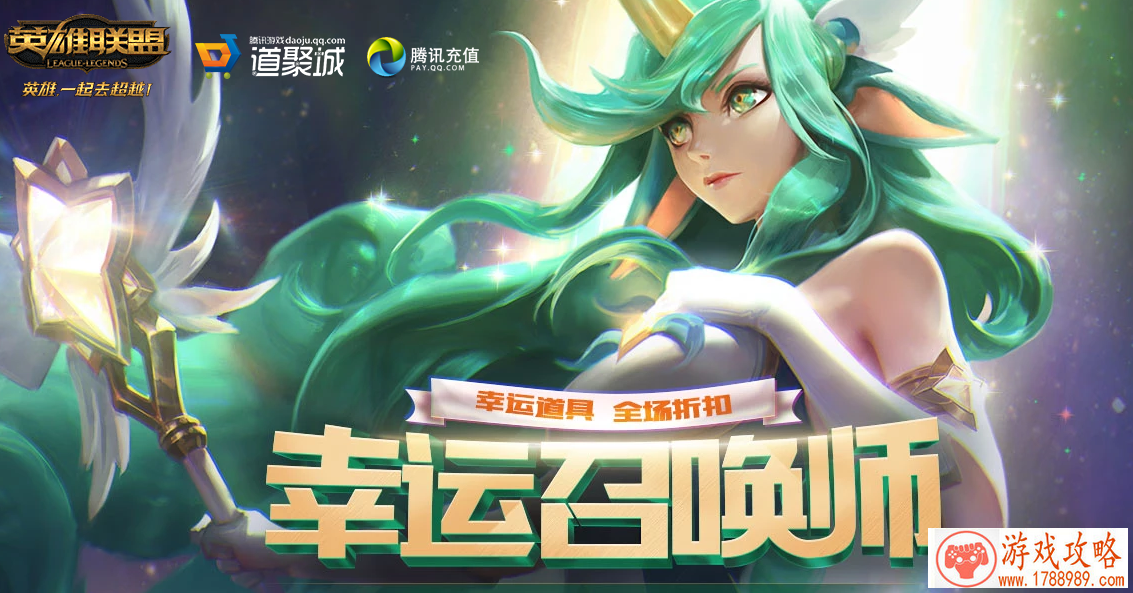 LOL5月幸运召唤师活动地址