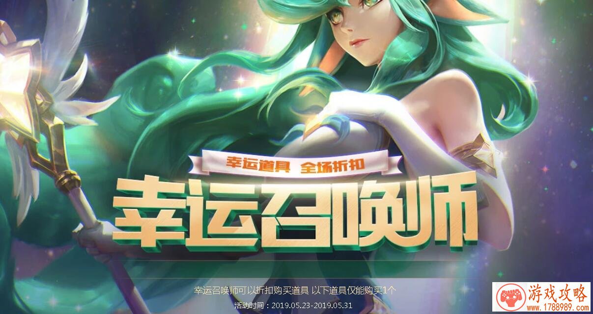 LOL5月幸运召唤师地址