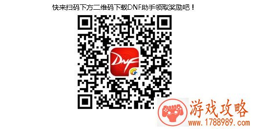 DNF勇士从新挑战活动奖励有哪些