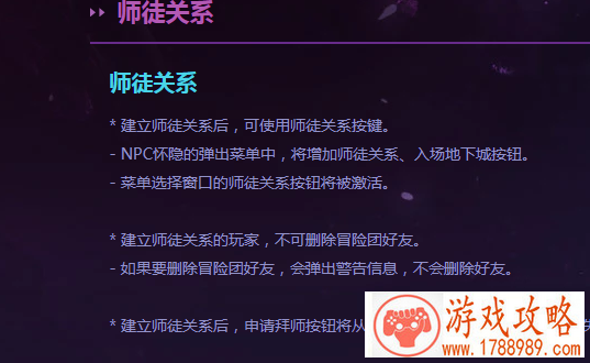 DNF师徒公告栏怎么申请拜师收徒