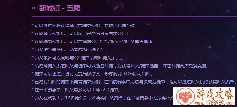 DNF师徒系统师父最多可以收几名徒弟