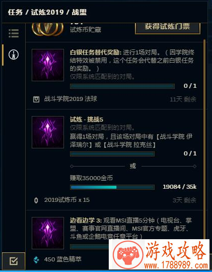 LOL2019试炼任务完成不了该怎么办