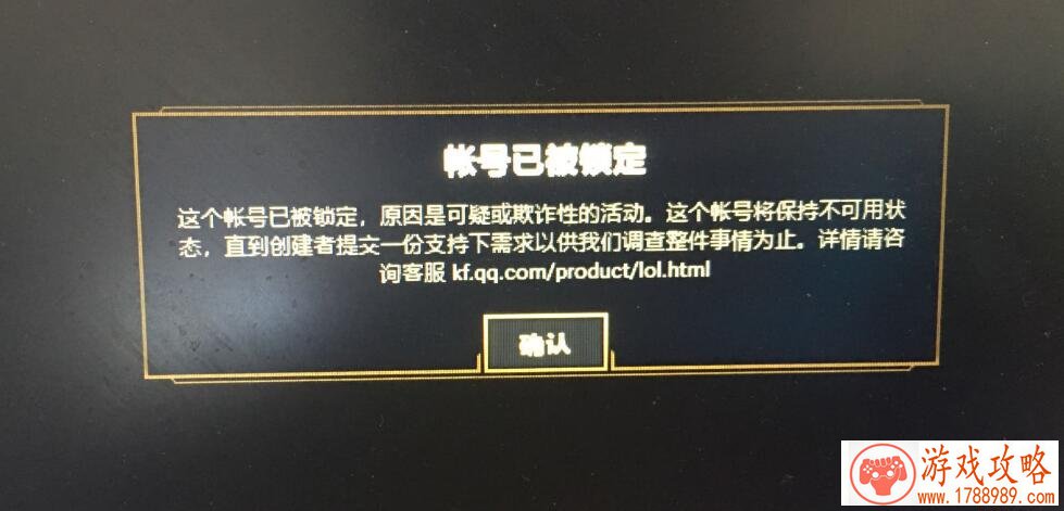 LOL账号已被锁定怎么解锁