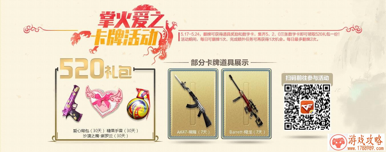 CF5月掌火爱之卡牌活动怎么玩