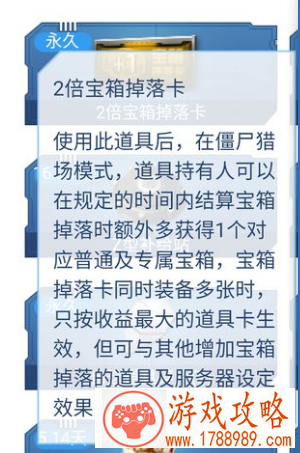 逆战新神秘掉落的2倍宝箱掉落卡是永久的吗 