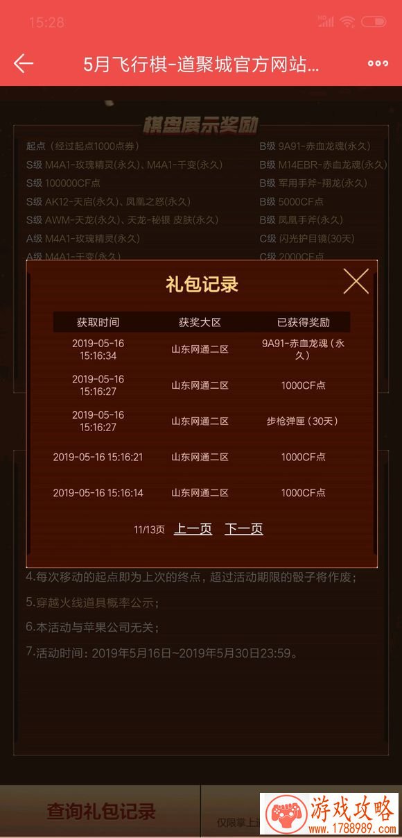 CF5月飞行棋2号线多少钱一圈