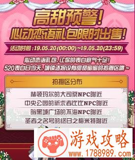 2019dnf520心动恋语礼包怎么样