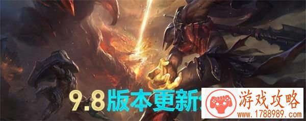 　　2019lol9.8版本更新了哪些内容 