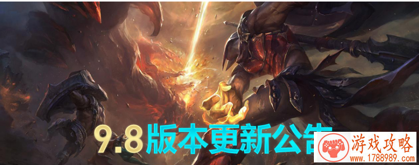 LOL9.8版本更新时间