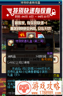 DNF4月特别快递888代币券回归