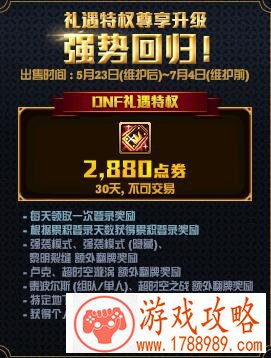 DNF礼遇特权卡有什么用