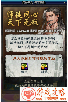 DNF5月师徒系统介绍