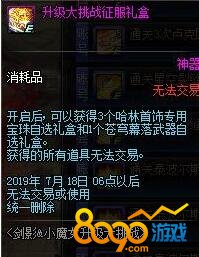 DNF5月升级大挑战活动时间