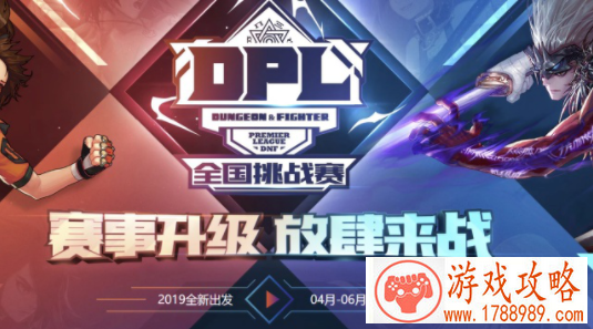 DNF5月DPL比赛怎么报名