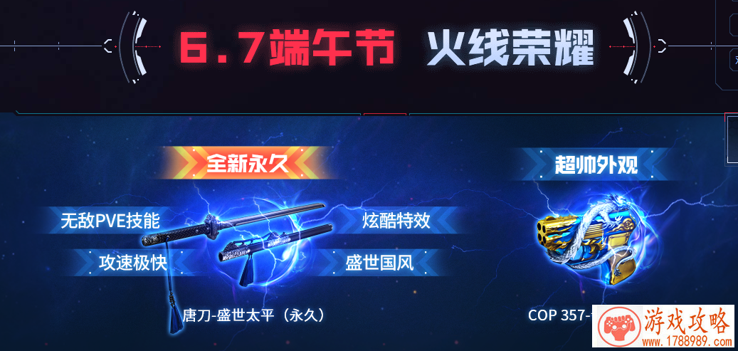 CF6.7端午节火线荣耀怎么预约