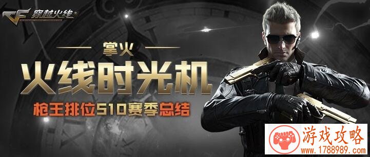 CF5月掌火赏金令活动地址