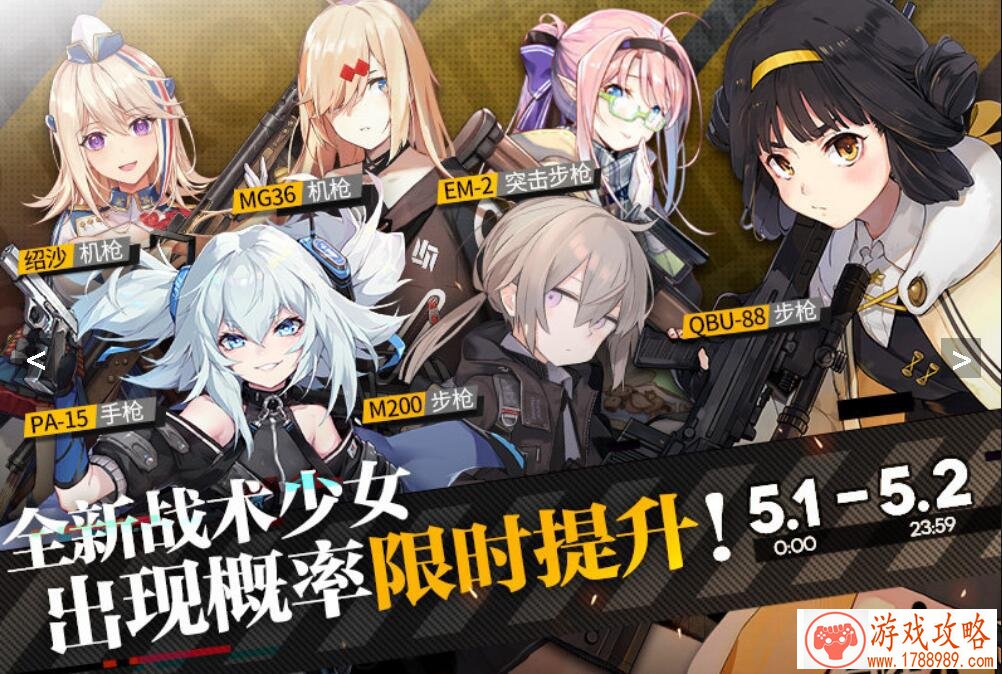 少女前线4.29更新多长时间