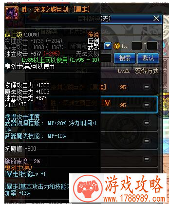 DNF胜深渊之鳞武器