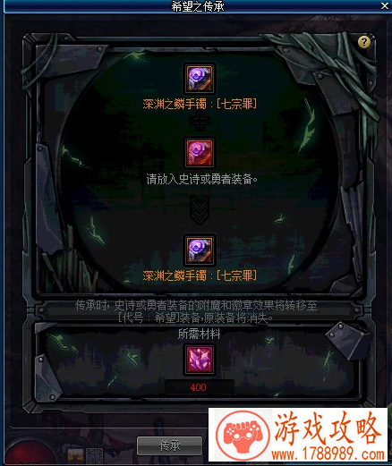 DNFbuff装备传承系统介绍