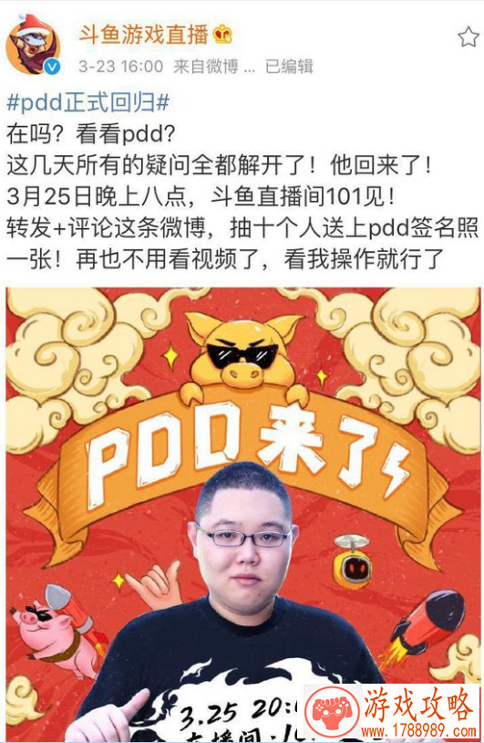 PDD开播时间