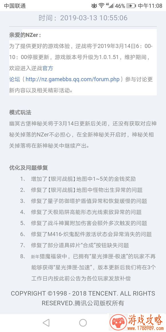 逆战3月14日维护更新到几点