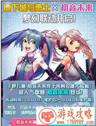 DNF初音未来歌之碎片